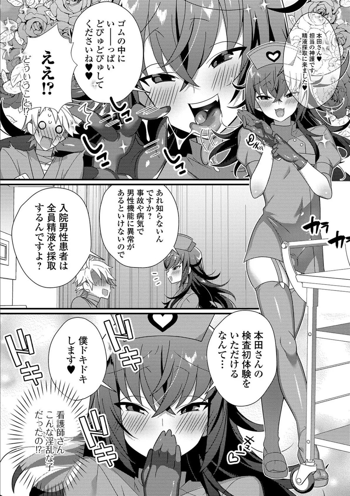 月刊Web男の娘・れくしょんッ!S Vol.45 9ページ