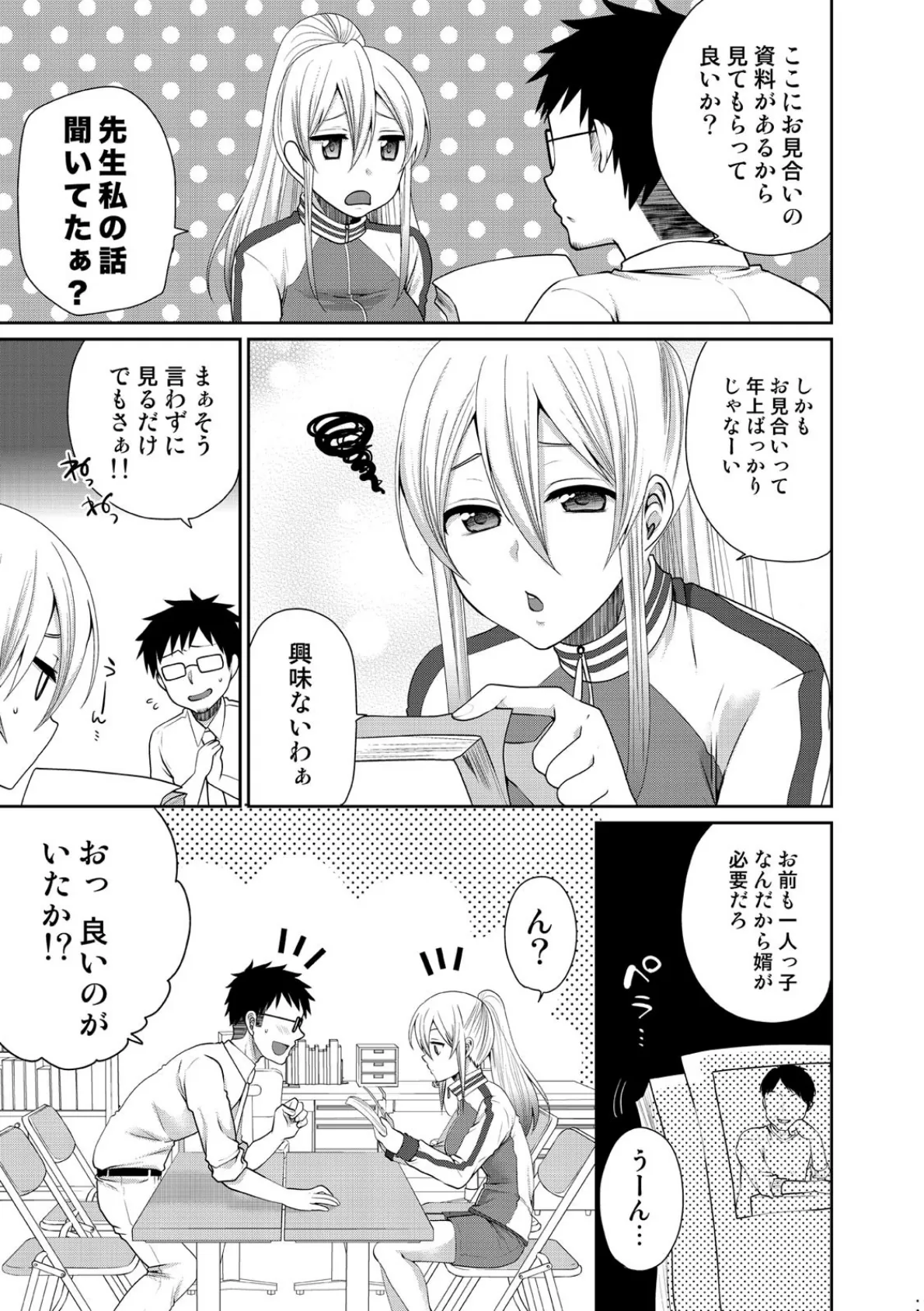 デキたら卒業☆ハーレム学園〜クラス全員ナマ出しOK〜【合本版】 (2) 7ページ