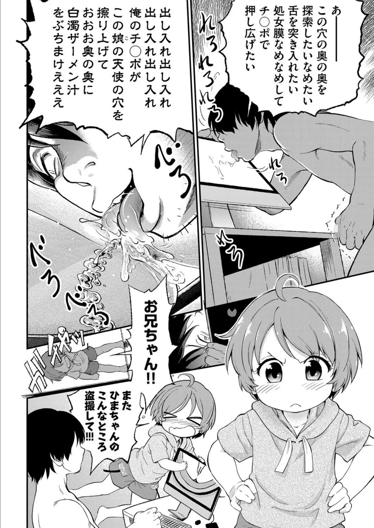 緊急S○X!兄の汁ぜんぶヌく大作戦 8ページ