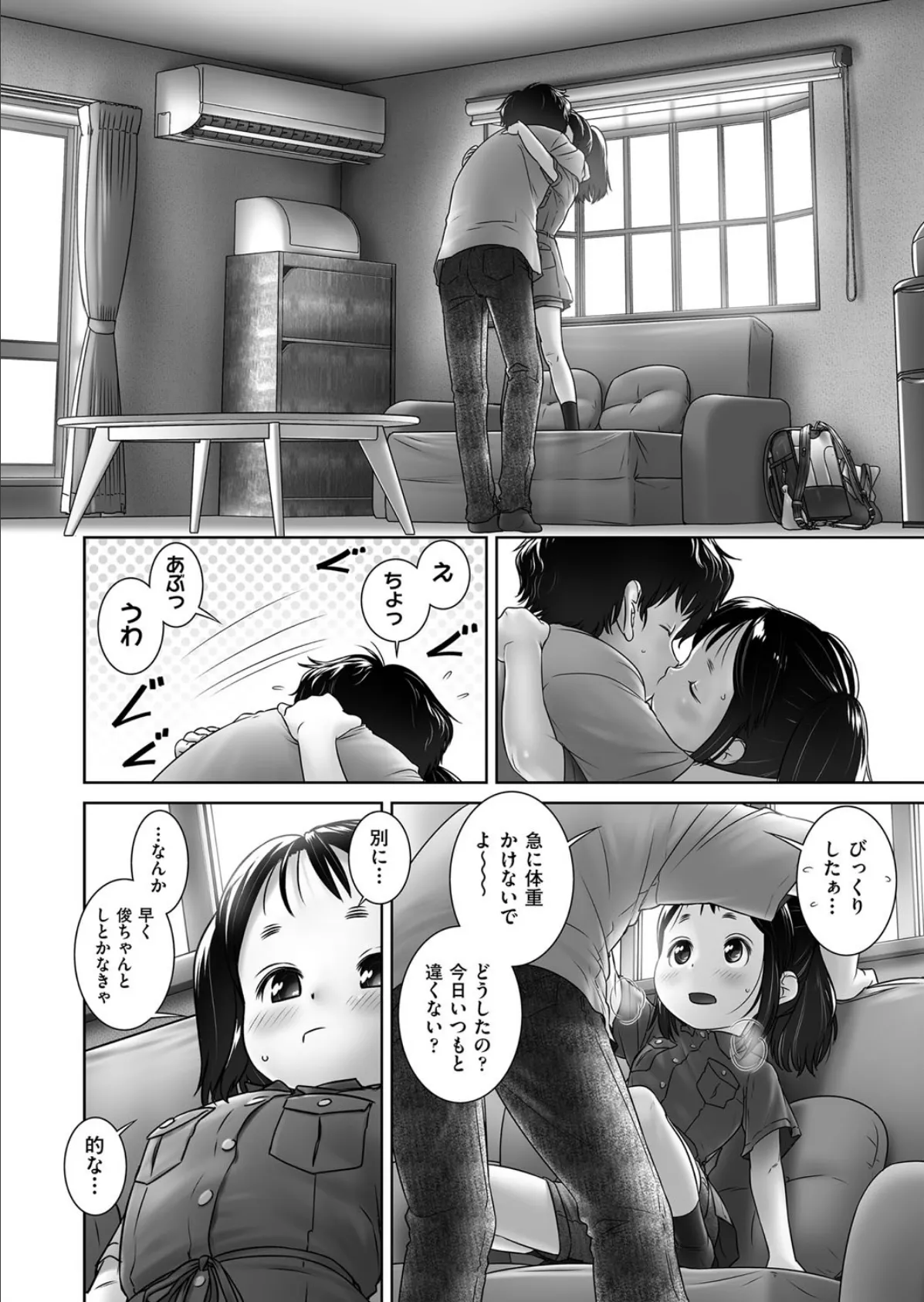 来んな!性徴期!! 8ページ