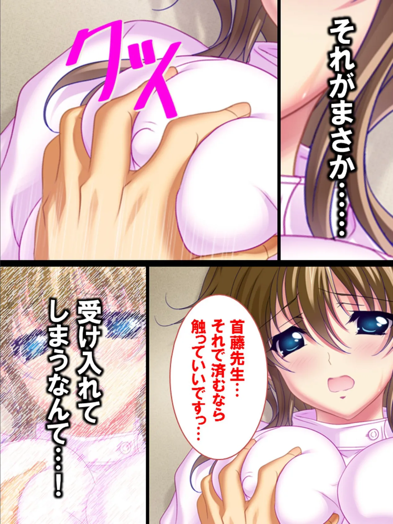 クビはイヤ…何でもしますっ! 〜先生に尽くすドジっ子ナース〜 10ページ