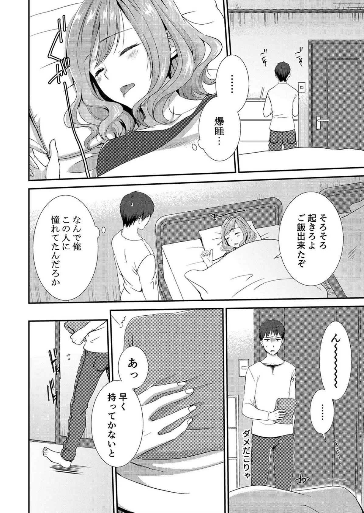 エッチな従姉妹と同居性活〜無防備なカラダに我慢できねェ!!(4巻-6巻)【セット売り】 2 8ページ