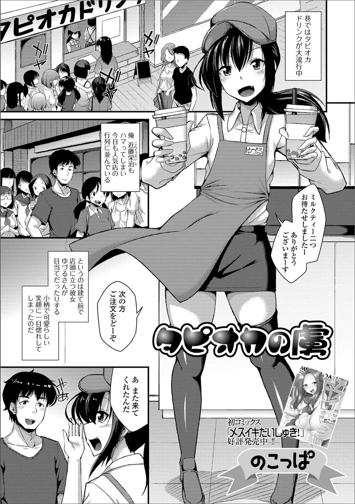 月刊Web男の娘・れくしょんッ!S Vol.44 11ページ