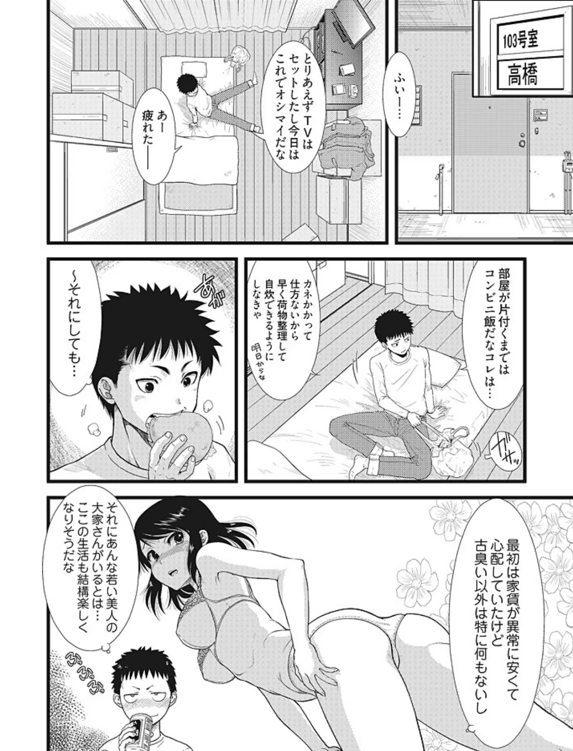 金縛りスイッチ！〜動けなくなったら即ピストン〜【描き下ろしおまけ付き特装版】 6ページ