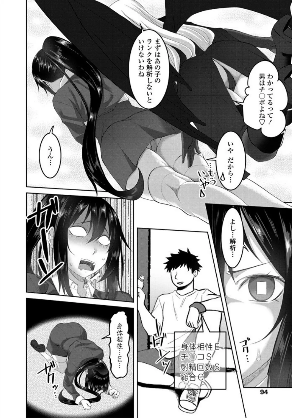 カイカンコントラクト! 後編 4ページ