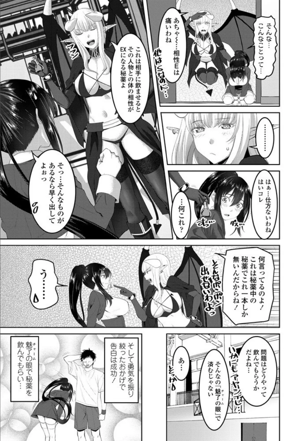 カイカンコントラクト! 後編 5ページ