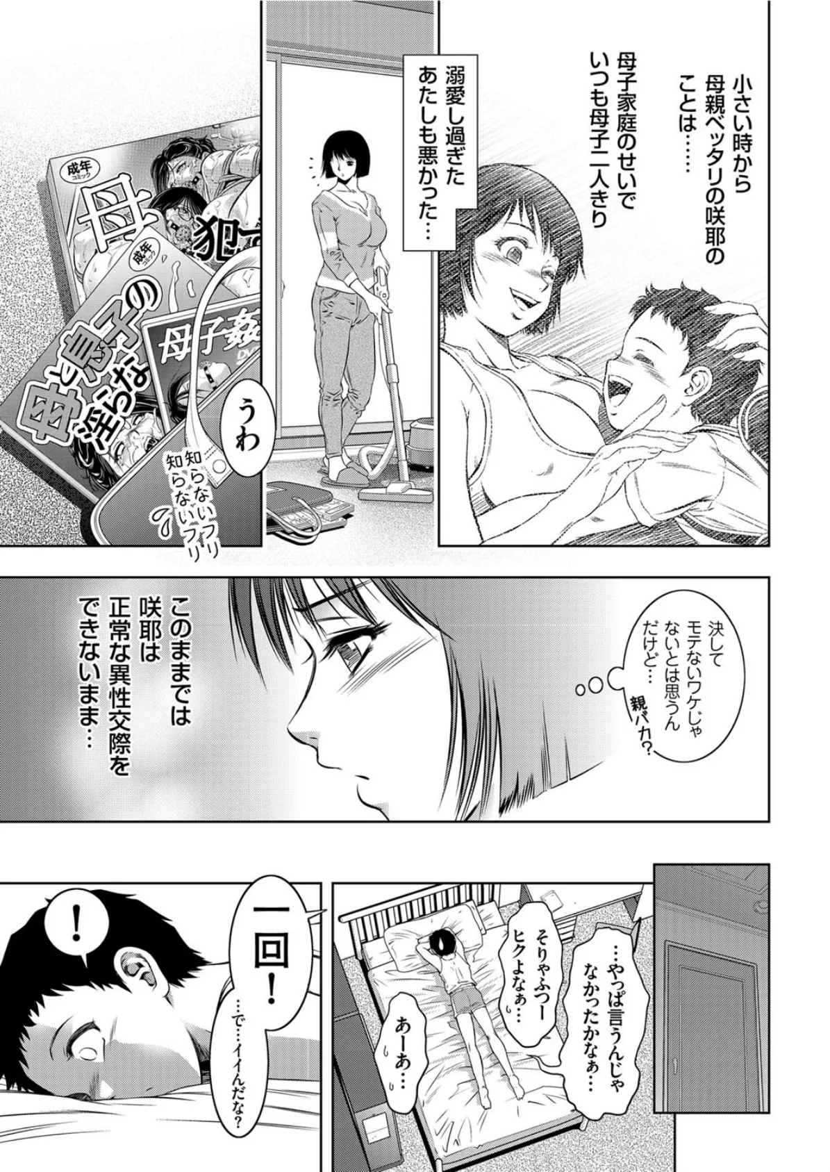 責任とってください母さん!! 5ページ