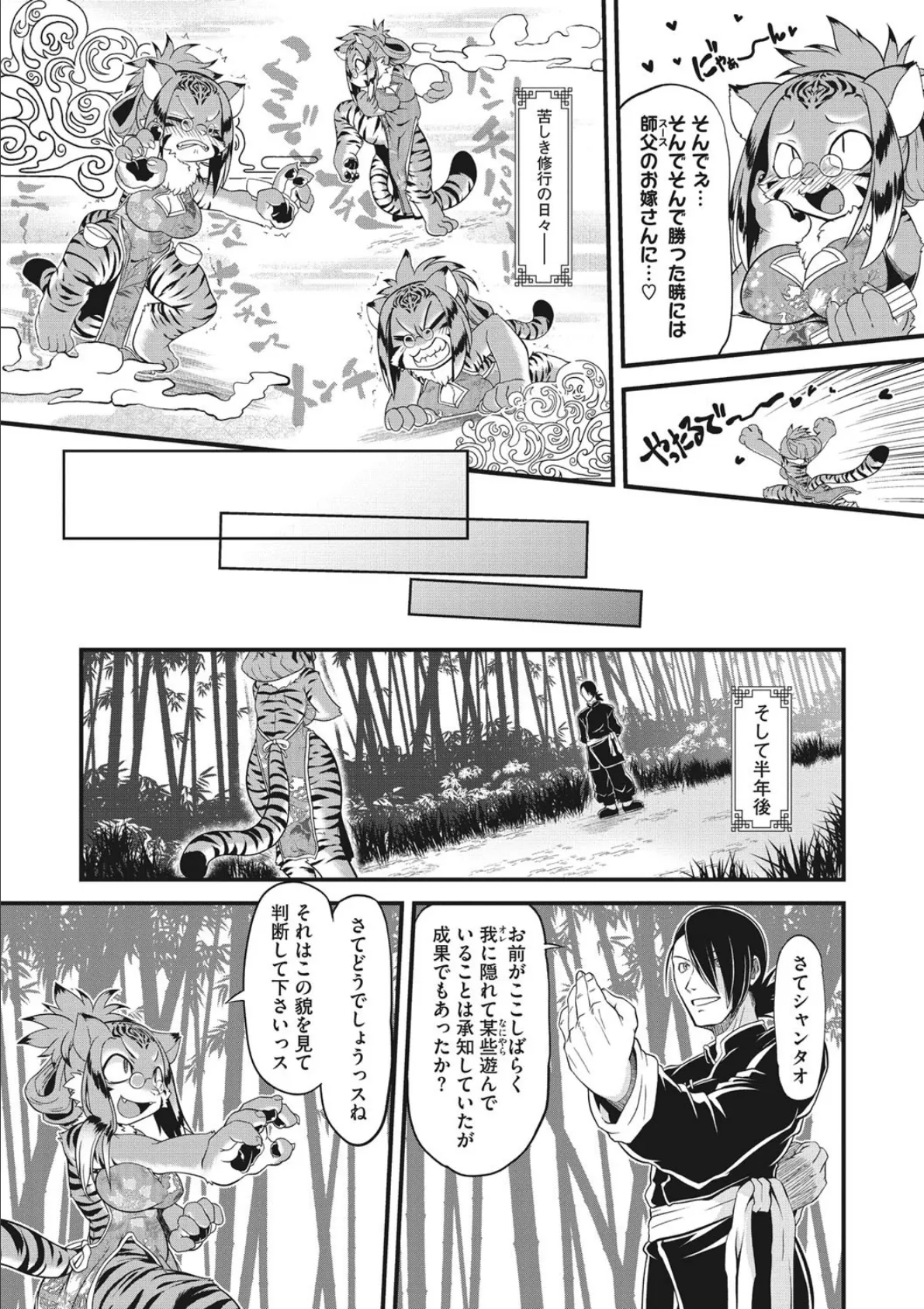 燃えよ!肉球拳 4ページ