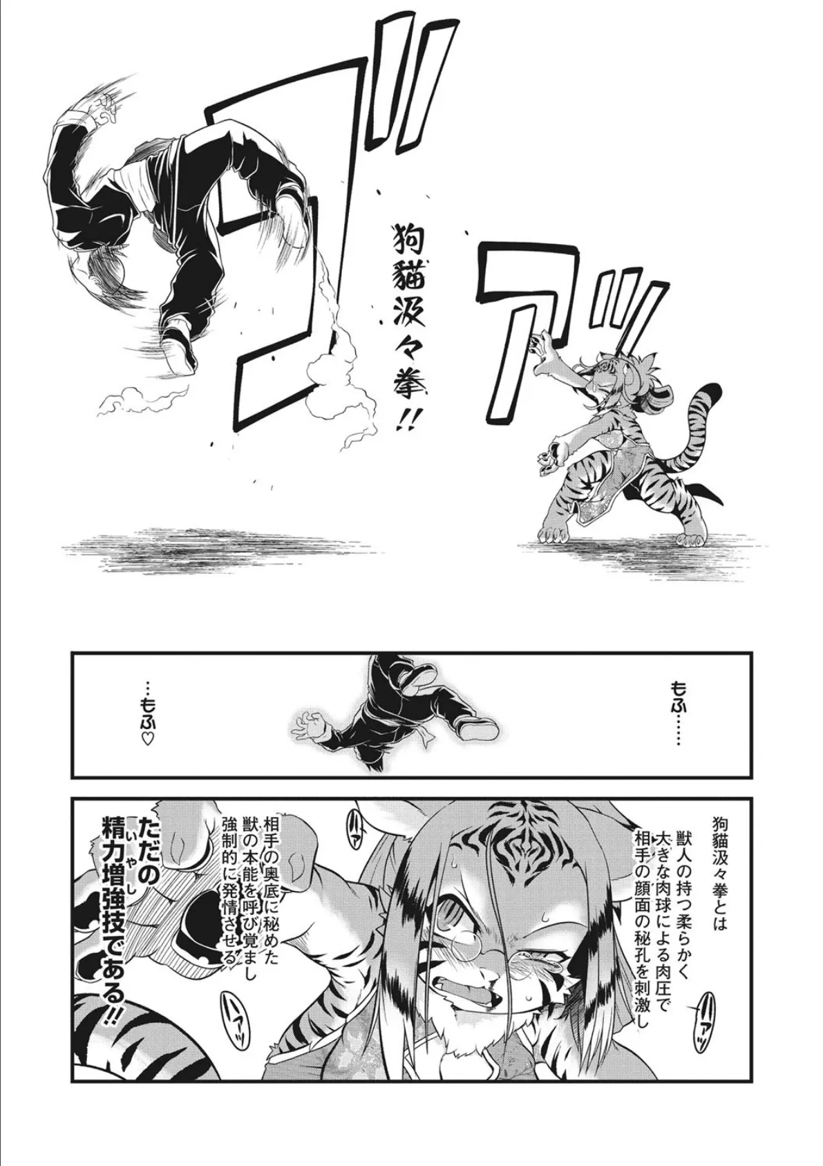 燃えよ!肉球拳 8ページ