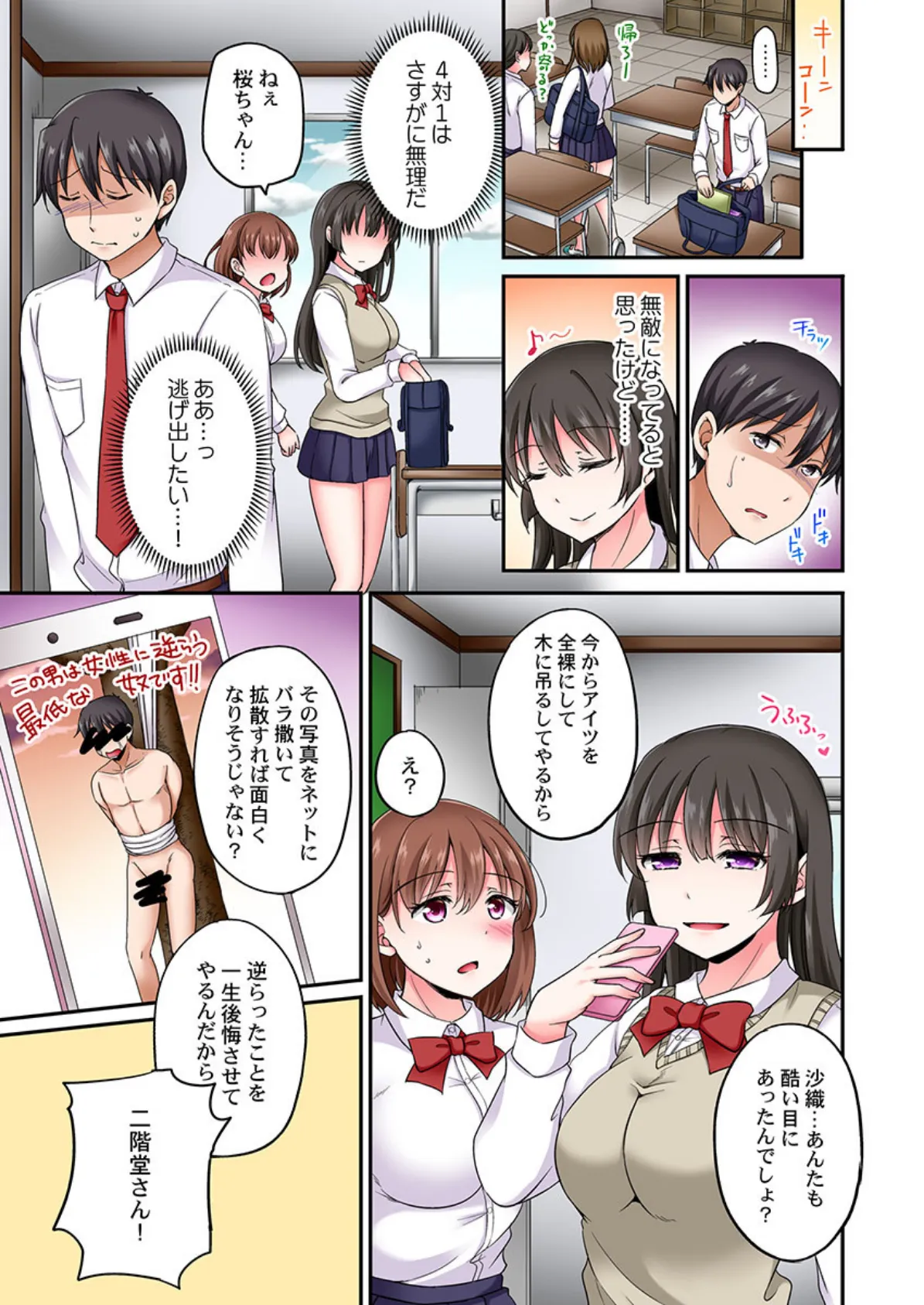 Lv.99の巨チンでイク…っ!〜異世界男子のチートな腰使い〜 3 5ページ