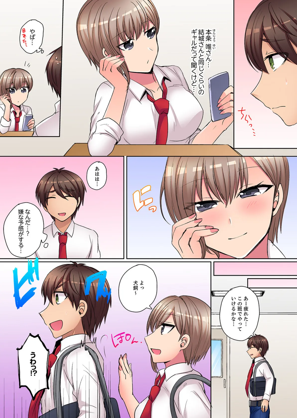 強気なギャルはバックが弱点!〜そんなデカいの好き勝手に入れるなっ…【合本版】 2 8ページ