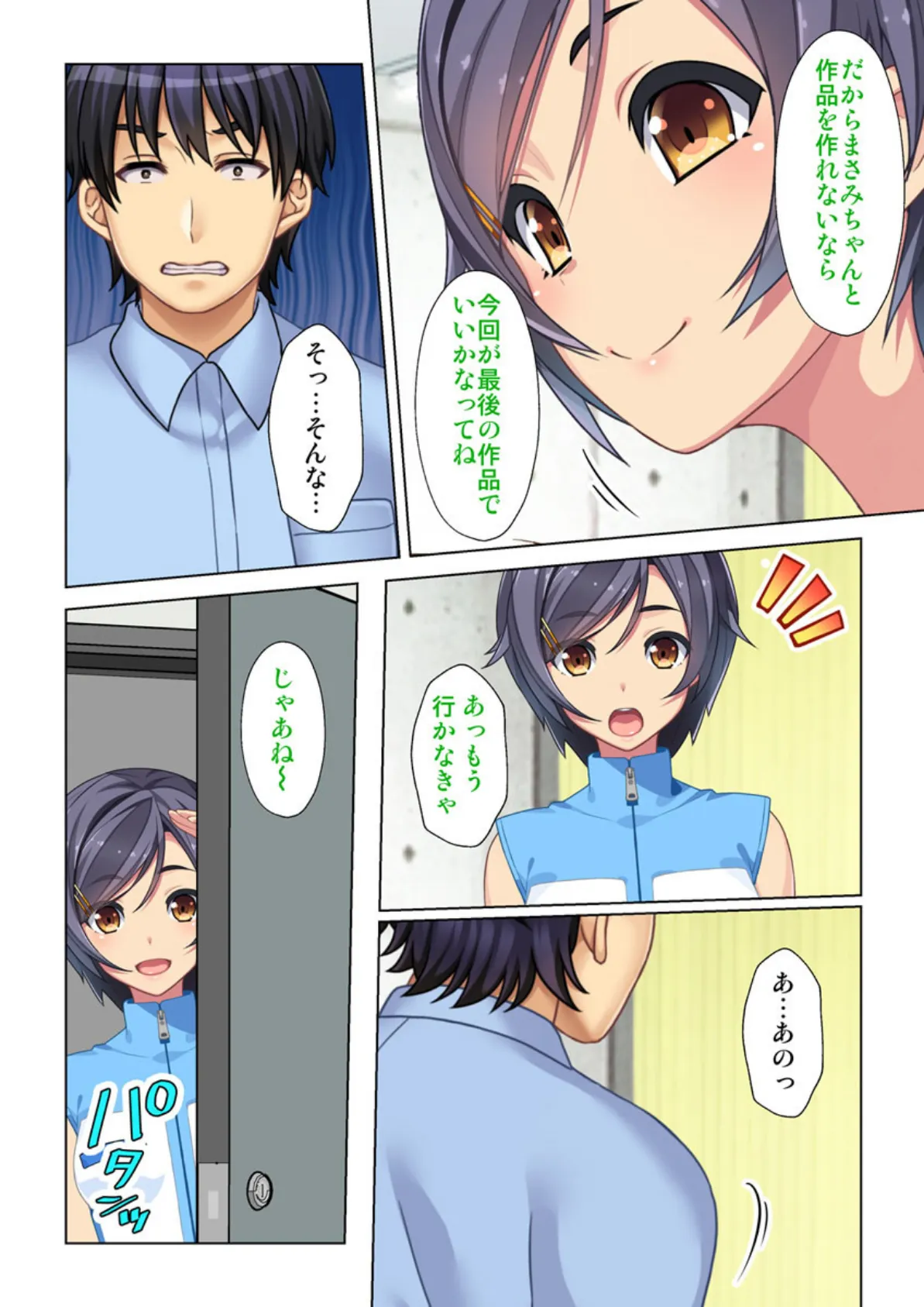 俺得編集!えちえち過ぎるエロ漫画家達と汗だくになってセックスしまくりました。 4話 8ページ