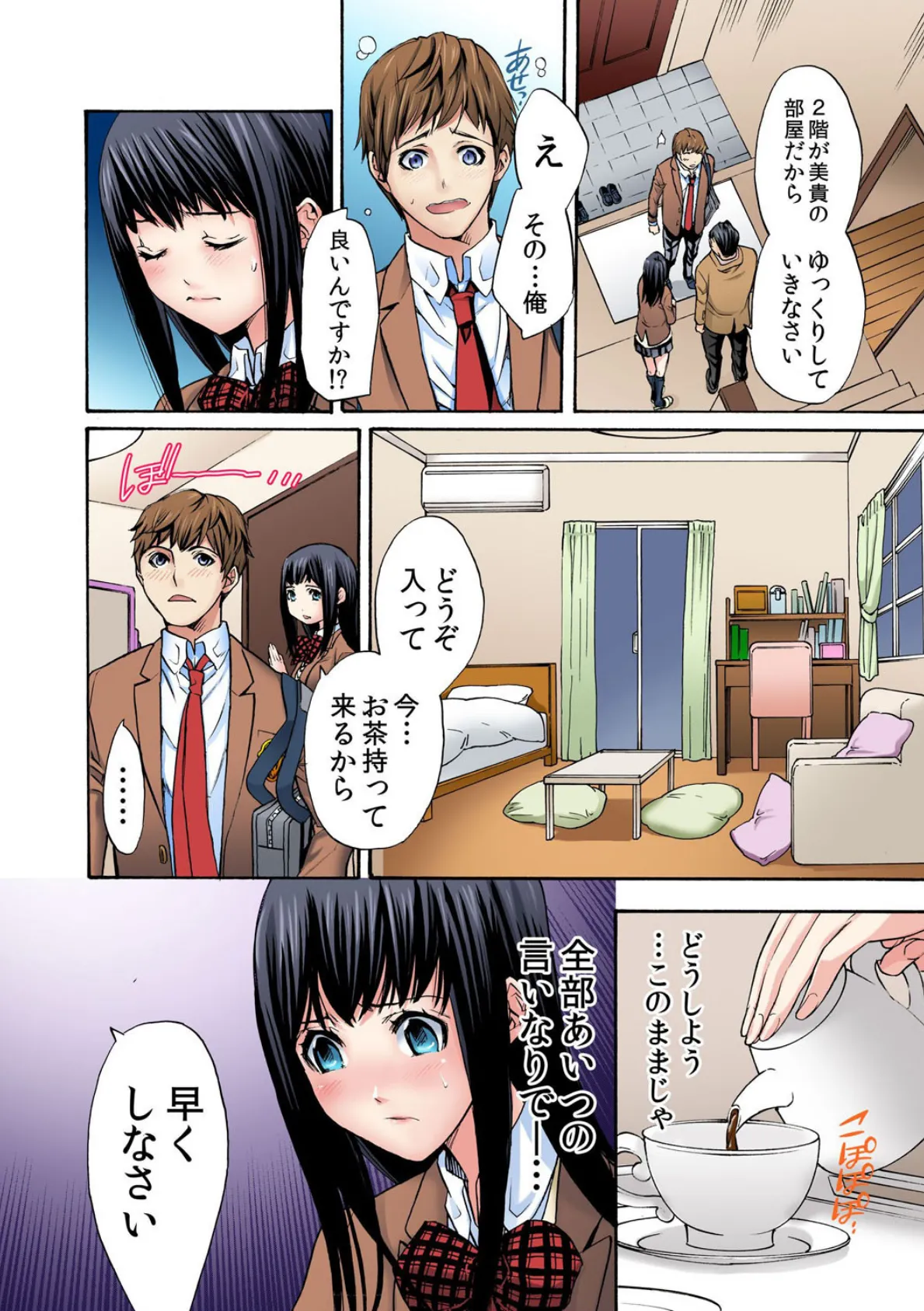 【セット売り】義父ネトリ〜娘のカラダは調教され快楽に堕ちていく… (4巻-6巻) 2 4ページ