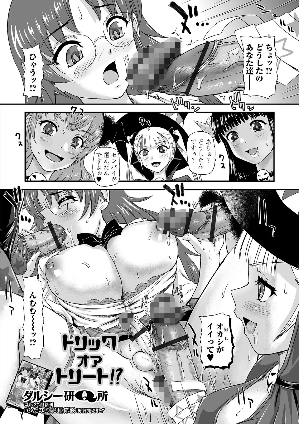 ふたなりフレンズ! Vol.07 7ページ