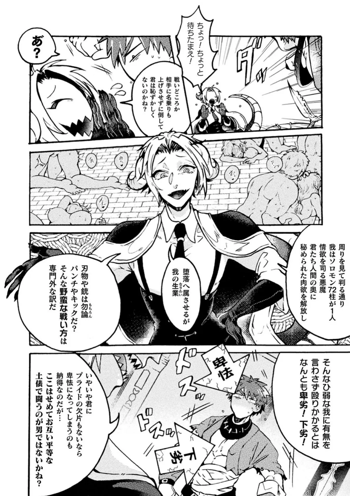 二次元コミックマガジン TS悪堕ち 女体化した正義漢たちが悪転アクメ! Vol.2 20ページ