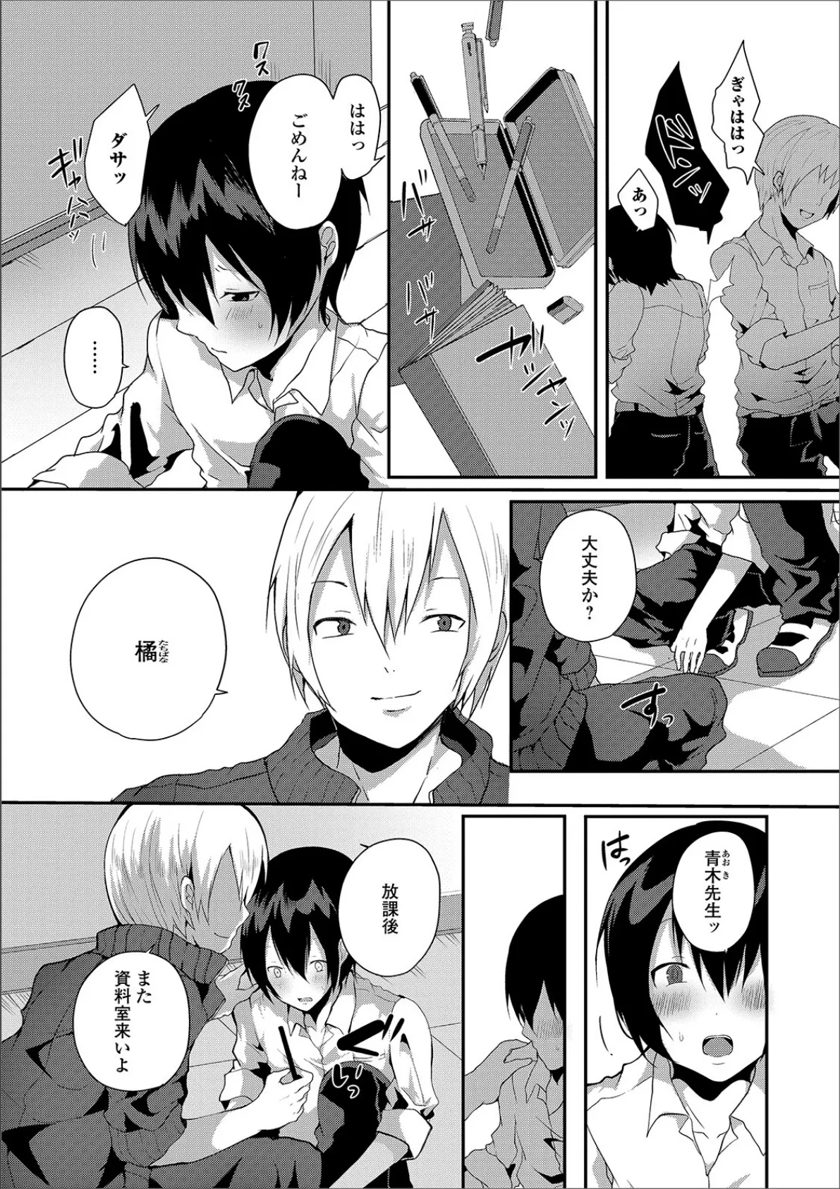 月刊Web男の娘・れくしょんッ!S Vol.43 22ページ