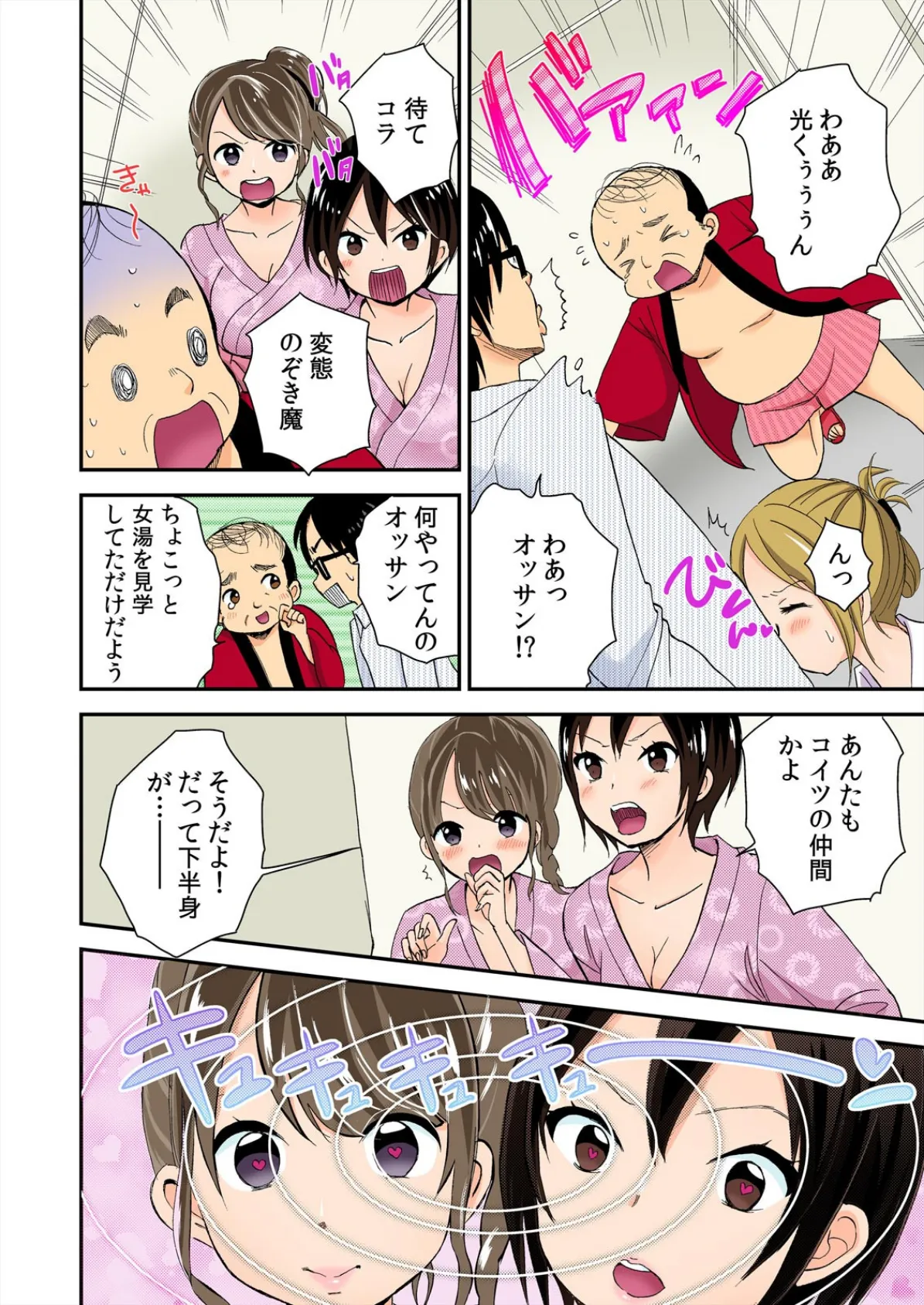 マジカルチ○コでハメハメハーレム!〜どんな女もヤリ放題!!〜【フルカラー】 (5) 4ページ