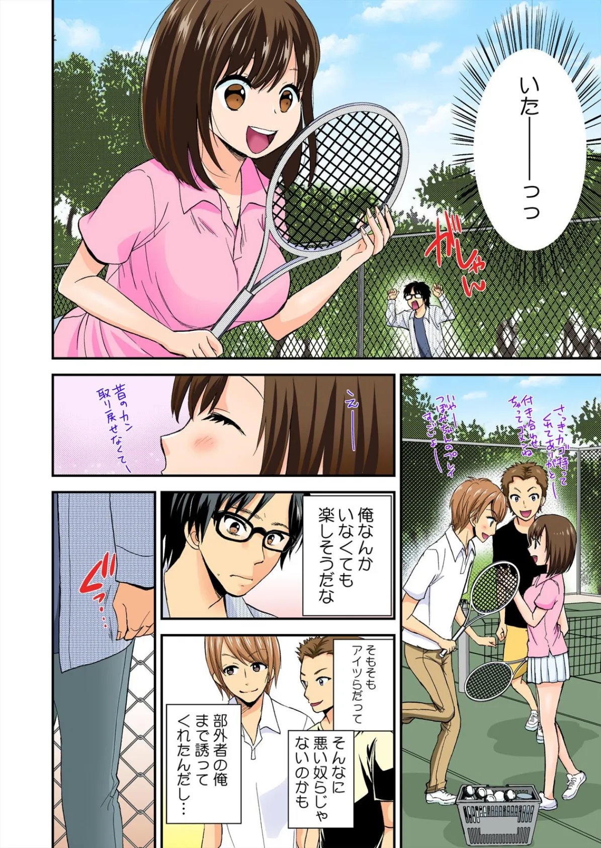 マジカルチ○コでハメハメハーレム!〜どんな女もヤリ放題!!〜【フルカラー】 (5) 8ページ