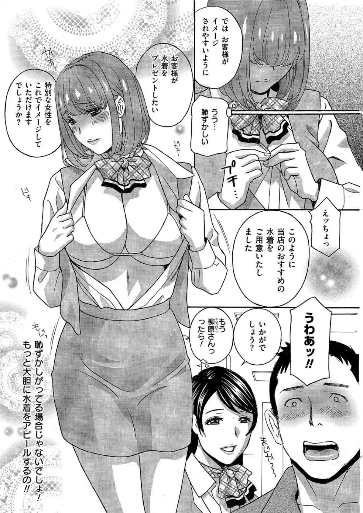 熟り尽くし! 巨乳デパガご奉仕月間♪ 4ページ