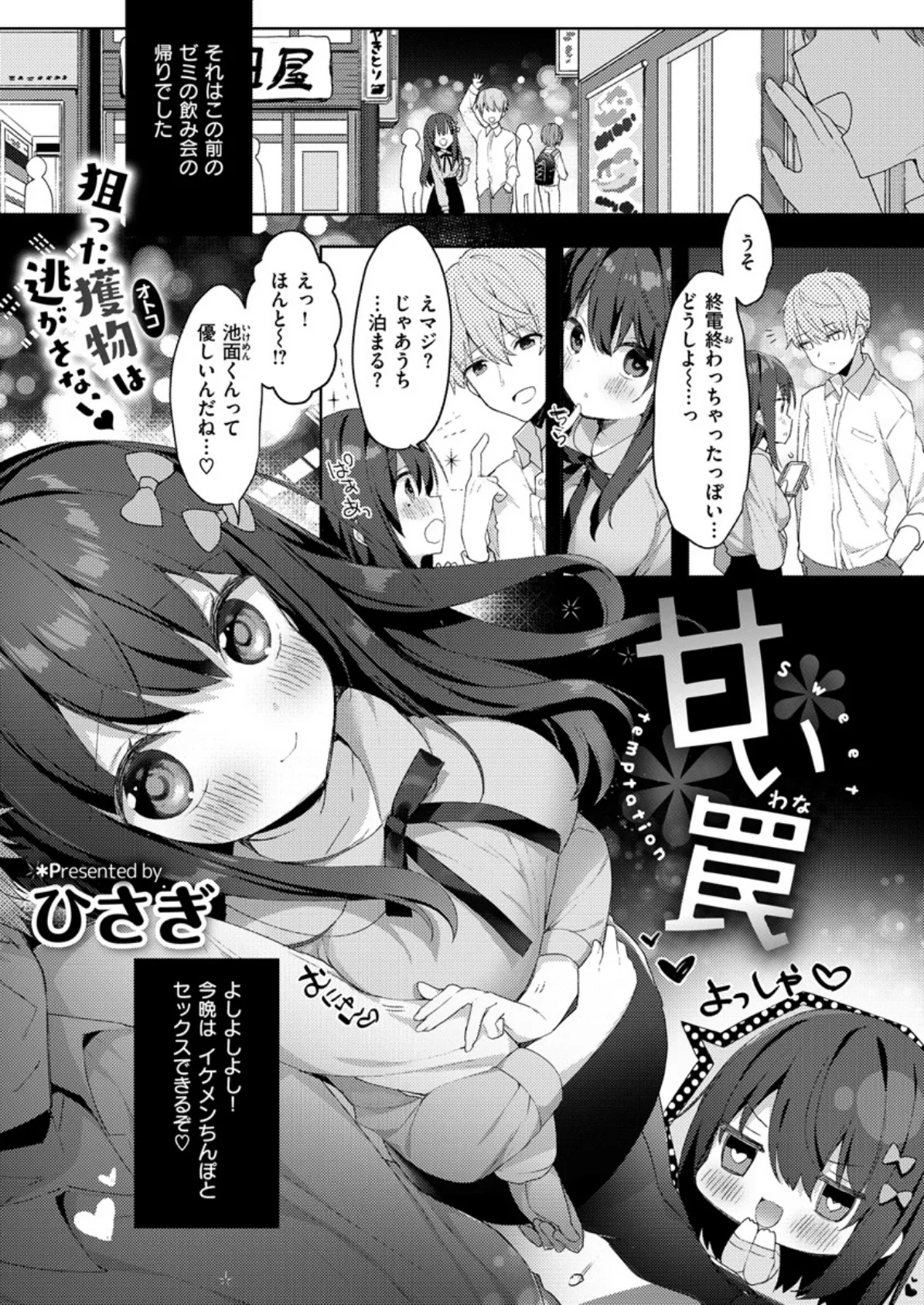 COMIC X-EROS #81 11ページ