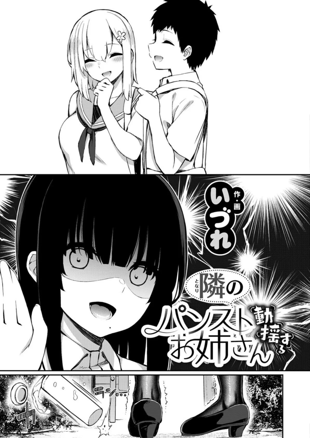 COMIC X-EROS #81 9ページ