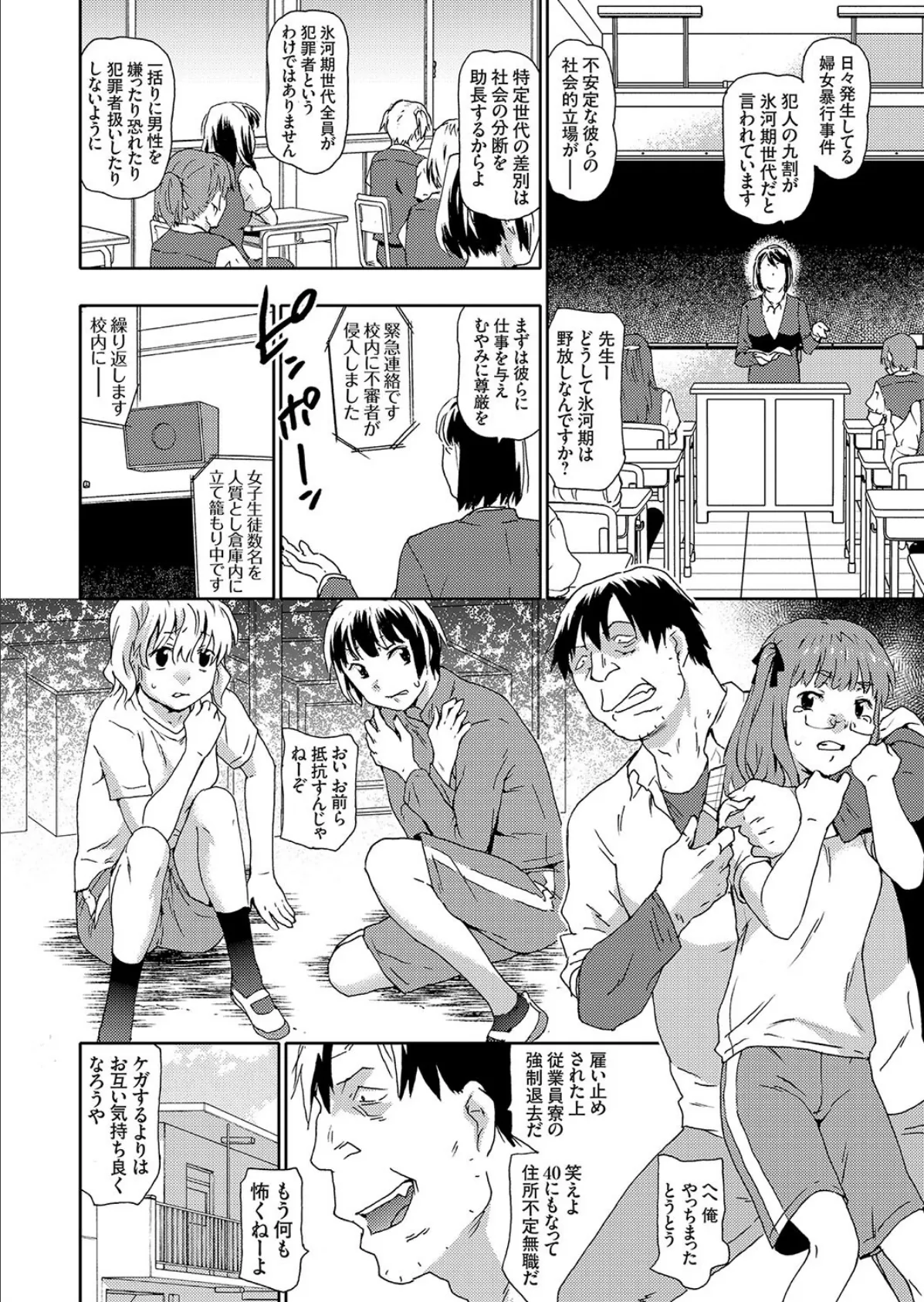 JK強●確率100%!? レ●プ予報 4ページ