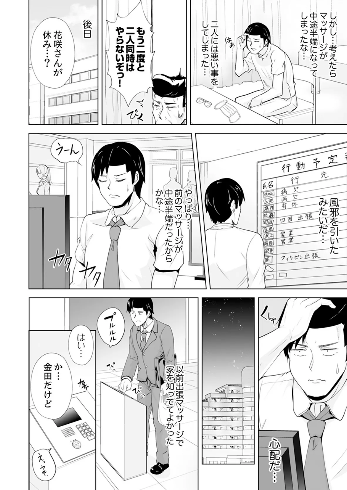 奥のコリまで刺激!会社の同僚にエロマッサージしたら…「イクっ!」【合本版】 4 8ページ