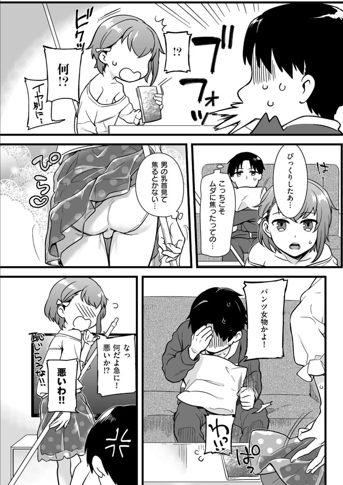 男の娘のくせに生意気だ! 4ページ