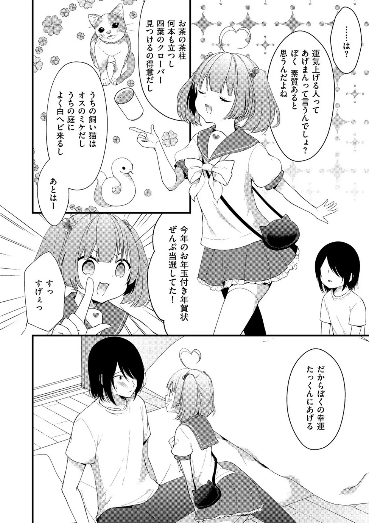 さげちんヒーロー! 4ページ