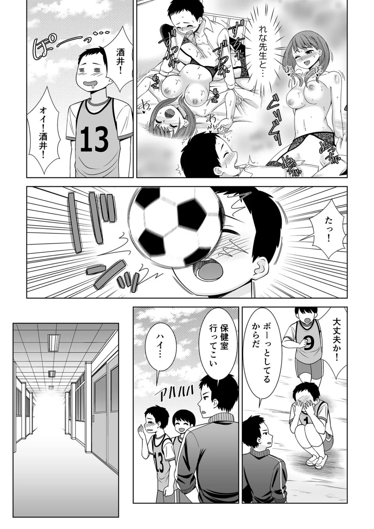 先生のいやらしい穴で童貞卒業させてよ〜新婚なのに欲求不満なんでしょ? (2) 8ページ