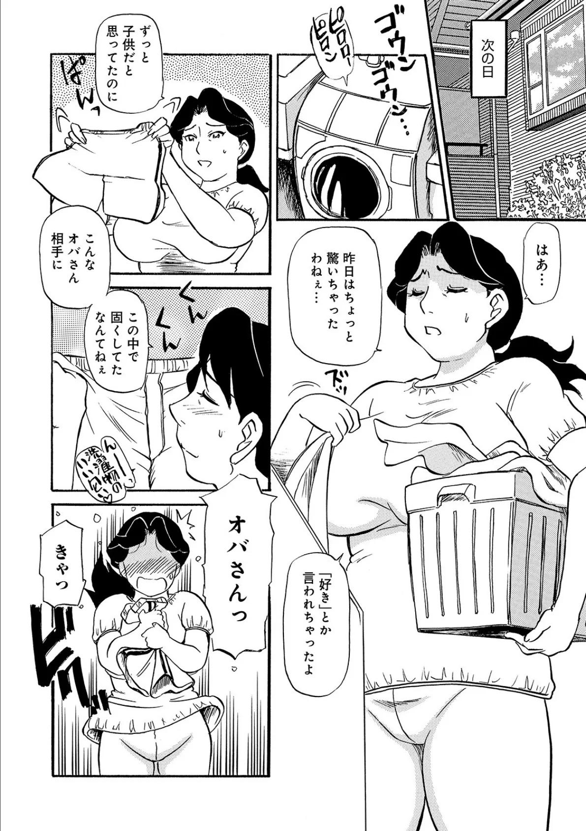 WEB版コミック激ヤバ! vol.127 50ページ