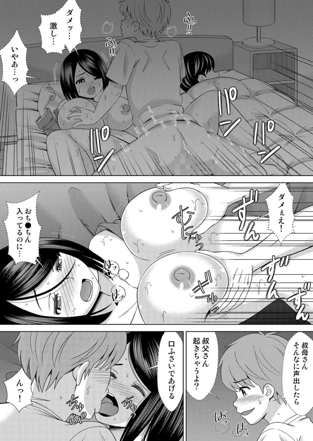 【セット売り】夫がいるのに入れちゃダメ…〜3年ぶりのSEXは甥っ子が相手…〜(4巻-7巻) 2 5ページ