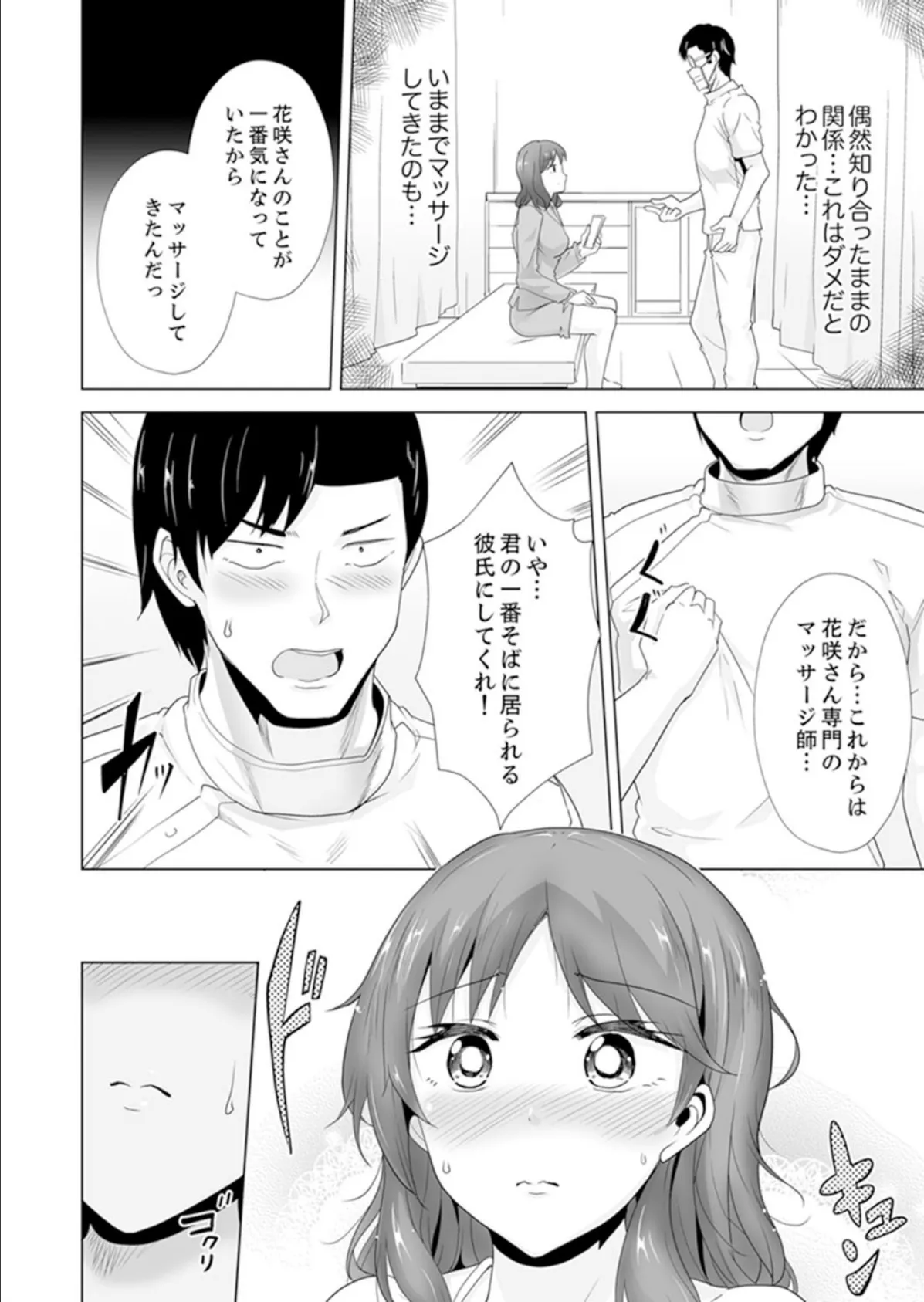 奥のコリまで刺激!会社の同僚にエロマッサージしたら…「イクっ!」 12 6ページ