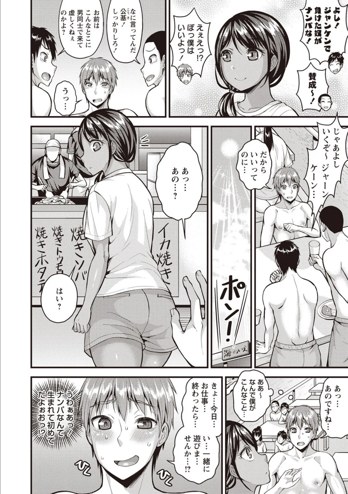 びっちハンター！ 4ページ