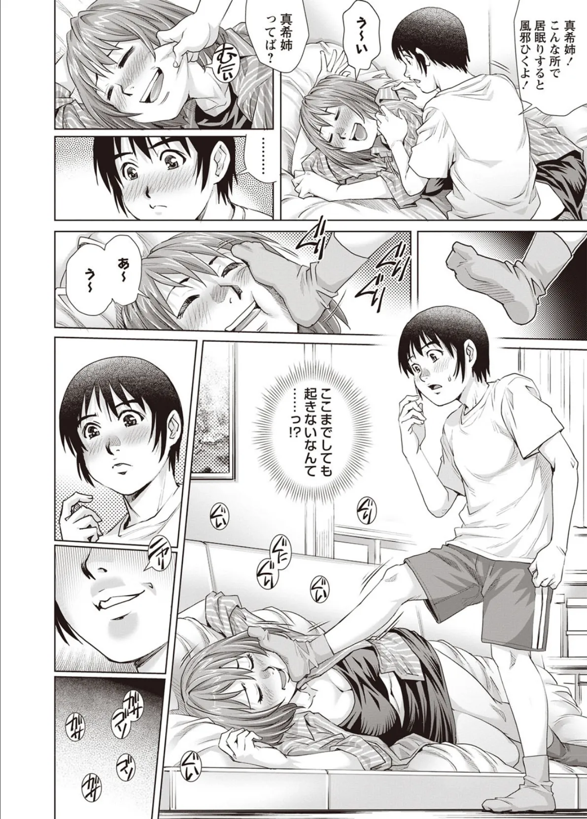 睡眠姦リベンジ童貞! 8ページ