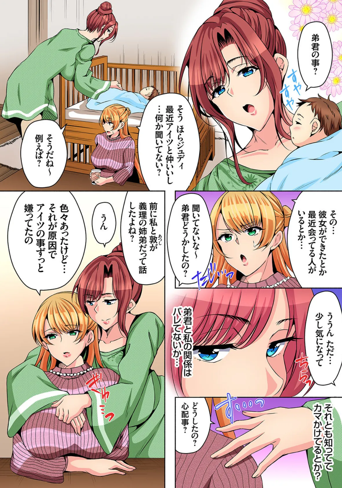 【セット】弱みを握ってヤりたい放題!〜人妻管理人になったオレ 6 4ページ