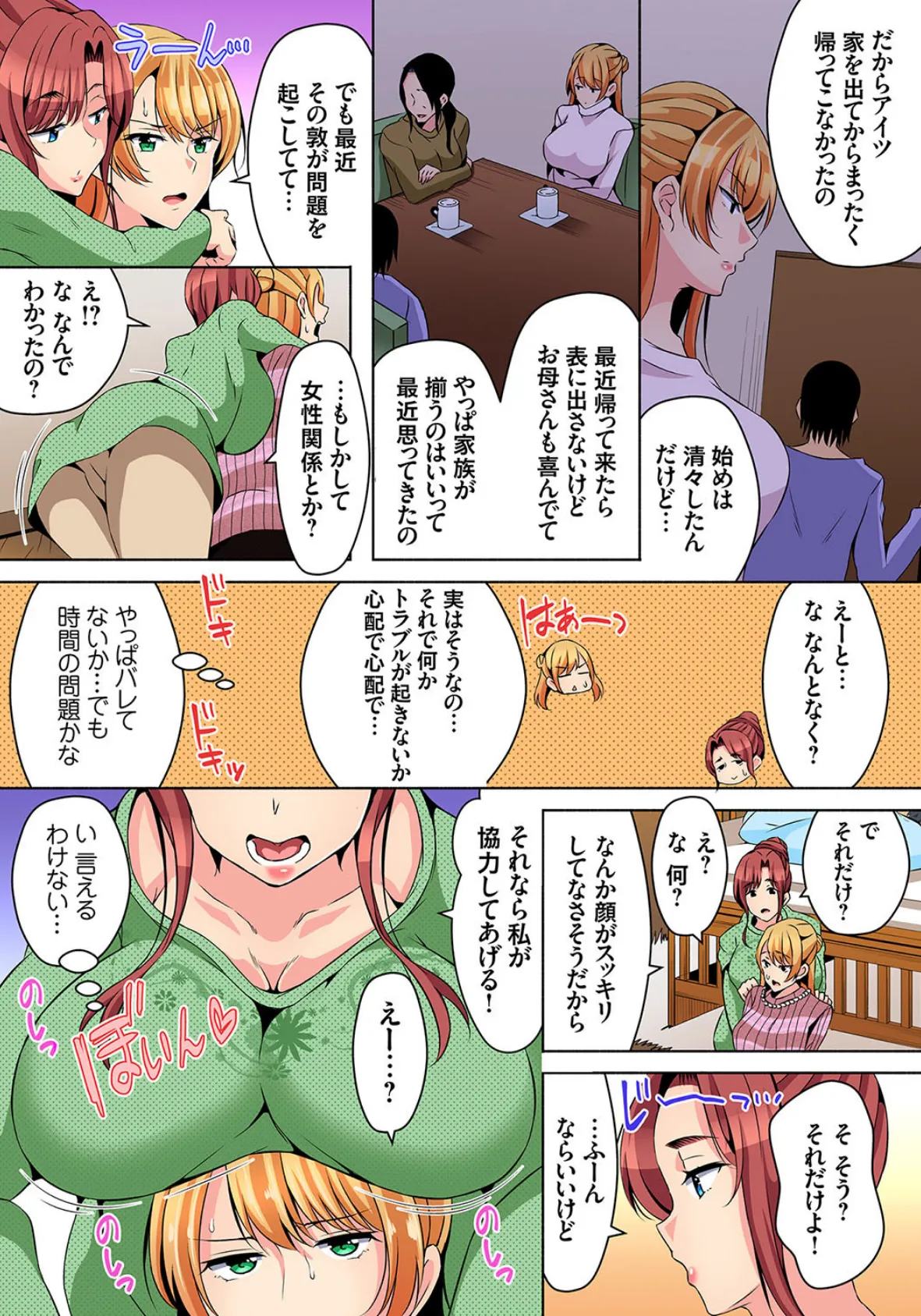 【セット】弱みを握ってヤりたい放題!〜人妻管理人になったオレ 6 5ページ