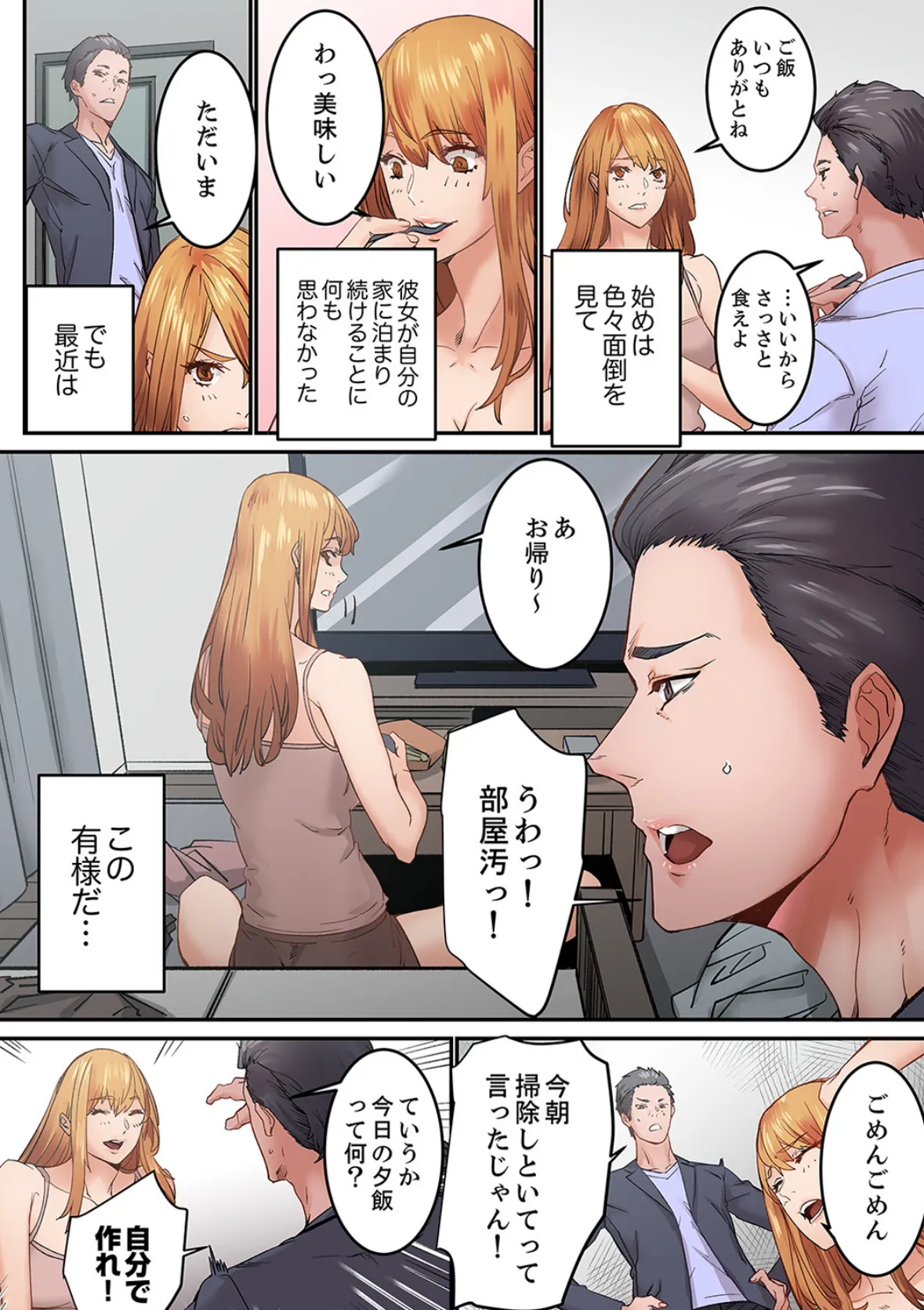 「私だって…恋とSEXがしたい」24歳、初めての相手は…妹のセフレ!?【合本版】 3 6ページ