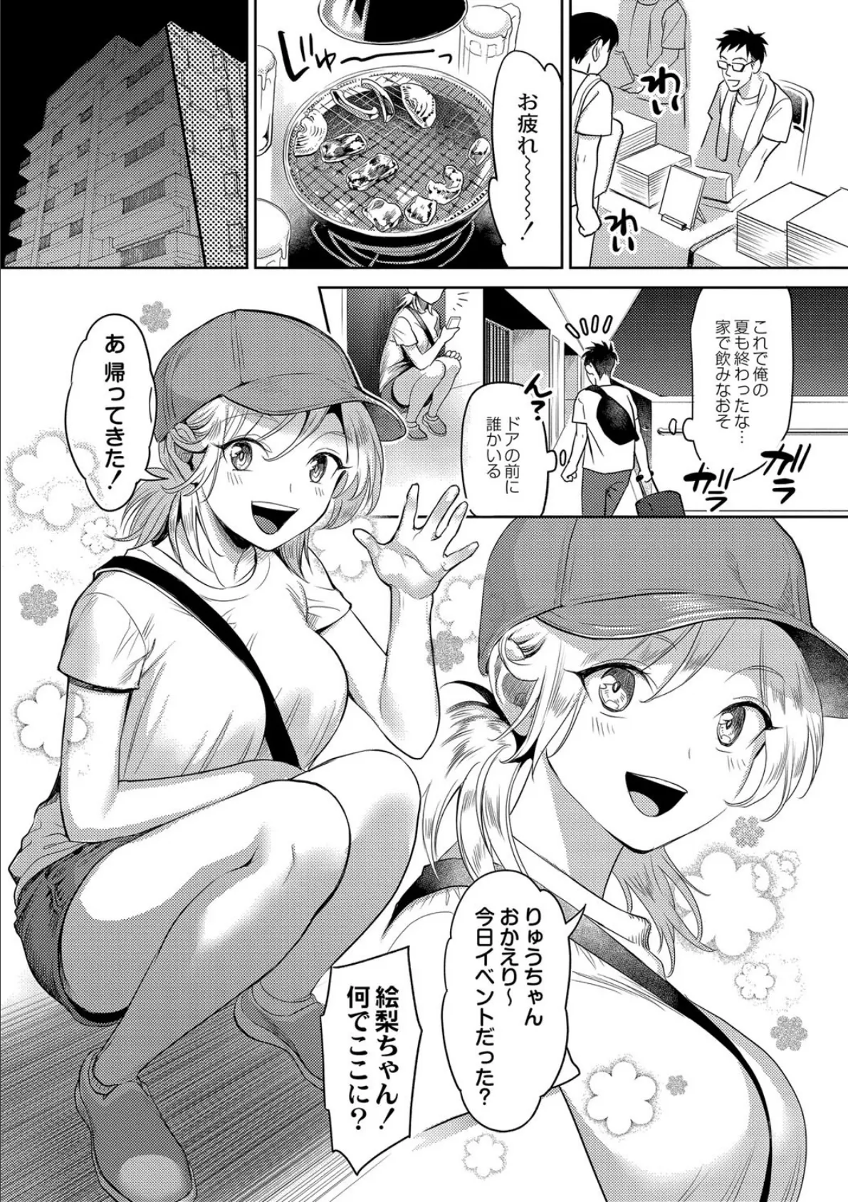 睡眠彼女〜ぐっすり眠ってる彼女にヤリたい放題〜 第七夜 「柏絵梨(前編)」 3ページ