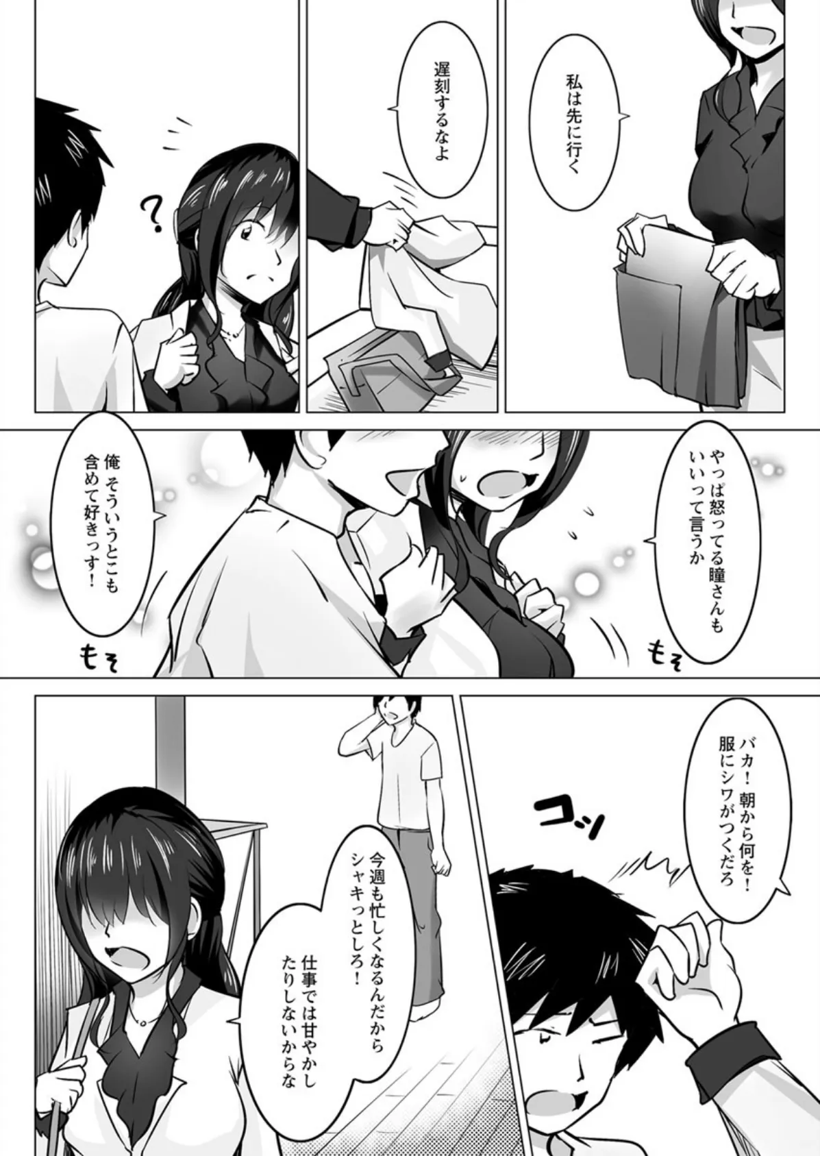 ヤダッ、久しぶりで全然腰が止まらない!?〜漫喫住まいの干物女上司に部下のアレが無理やり挿入〜 6巻 8ページ