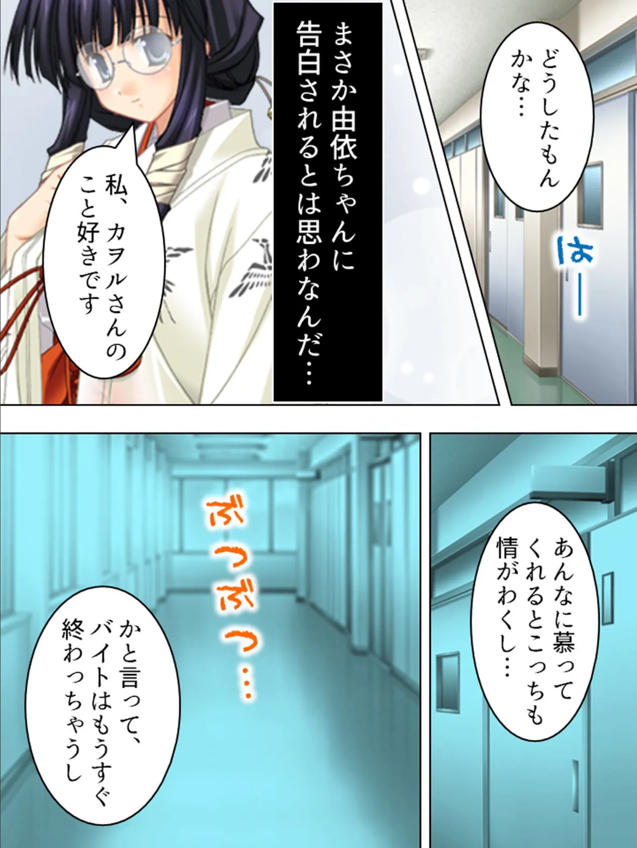 【新装版】清く正しくいやらしく! 〜役得バイトでエロ三昧〜 第5巻 4ページ