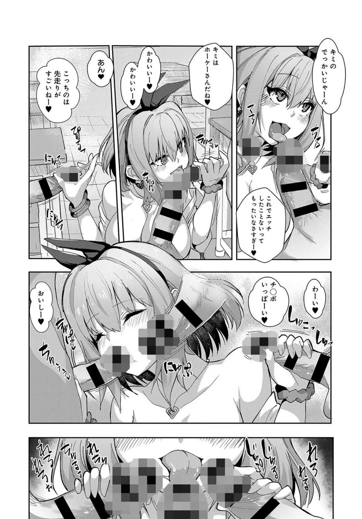 めいく愛っ! 8ページ