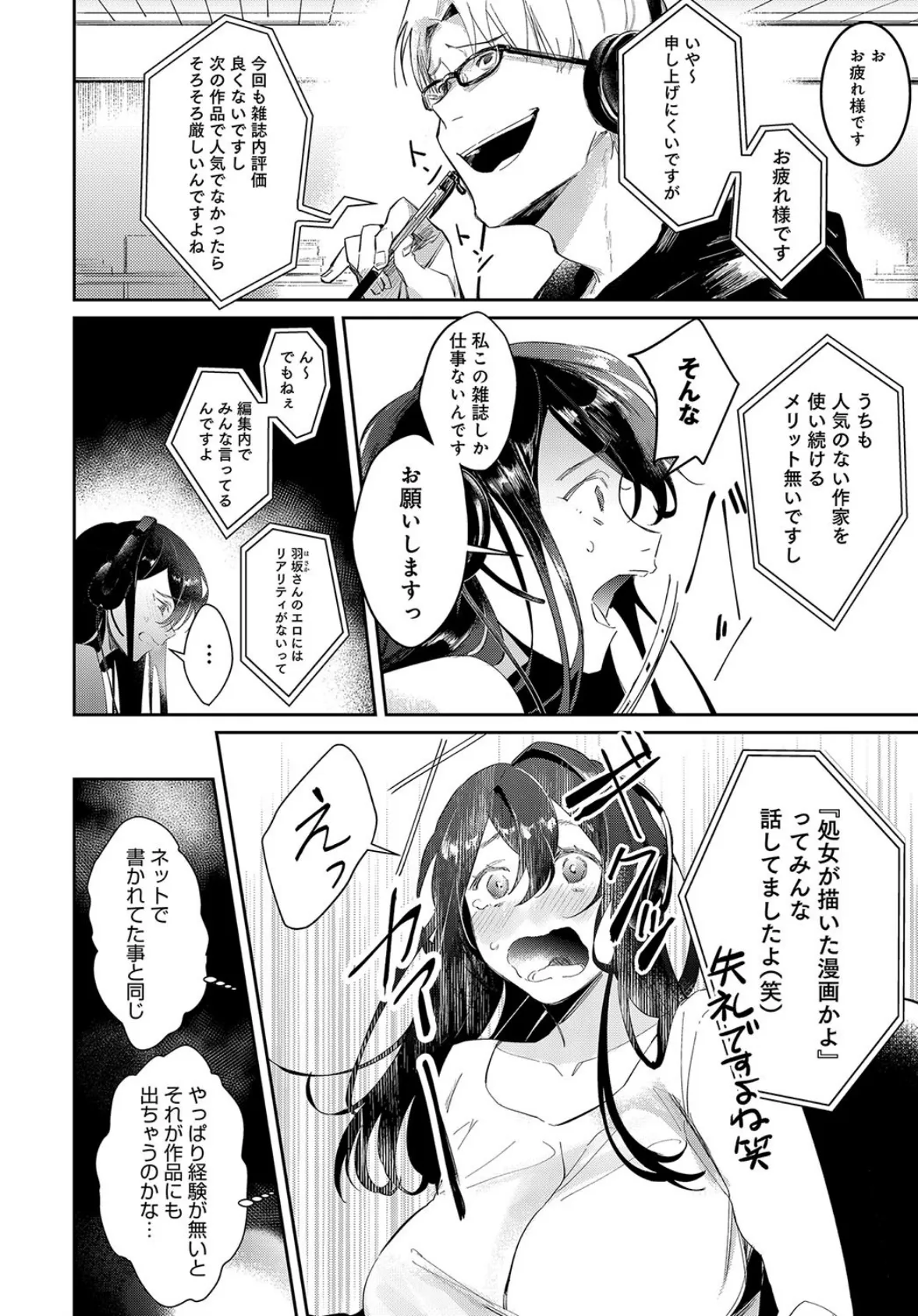 処女エロ漫画家の育成はリアル生えっち!? 2ページ