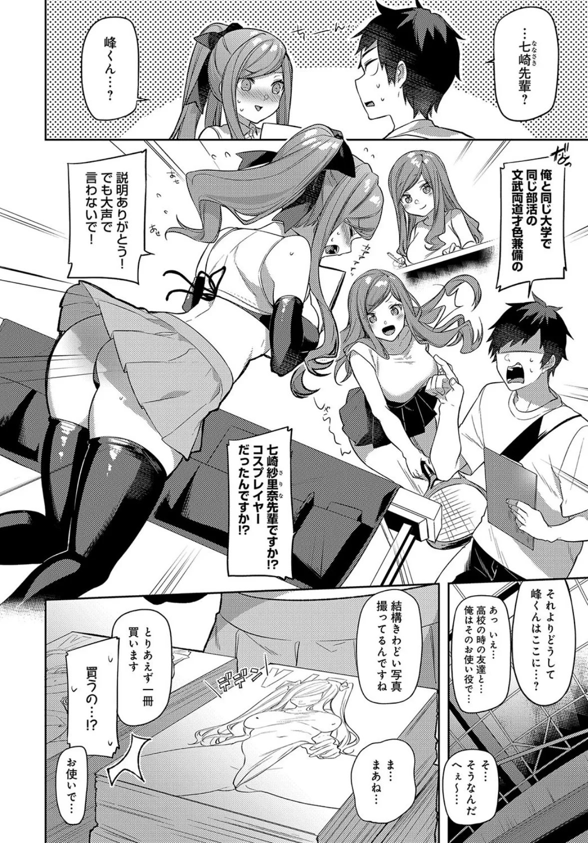 コスプレイヤー先輩の秘密っ! 2ページ