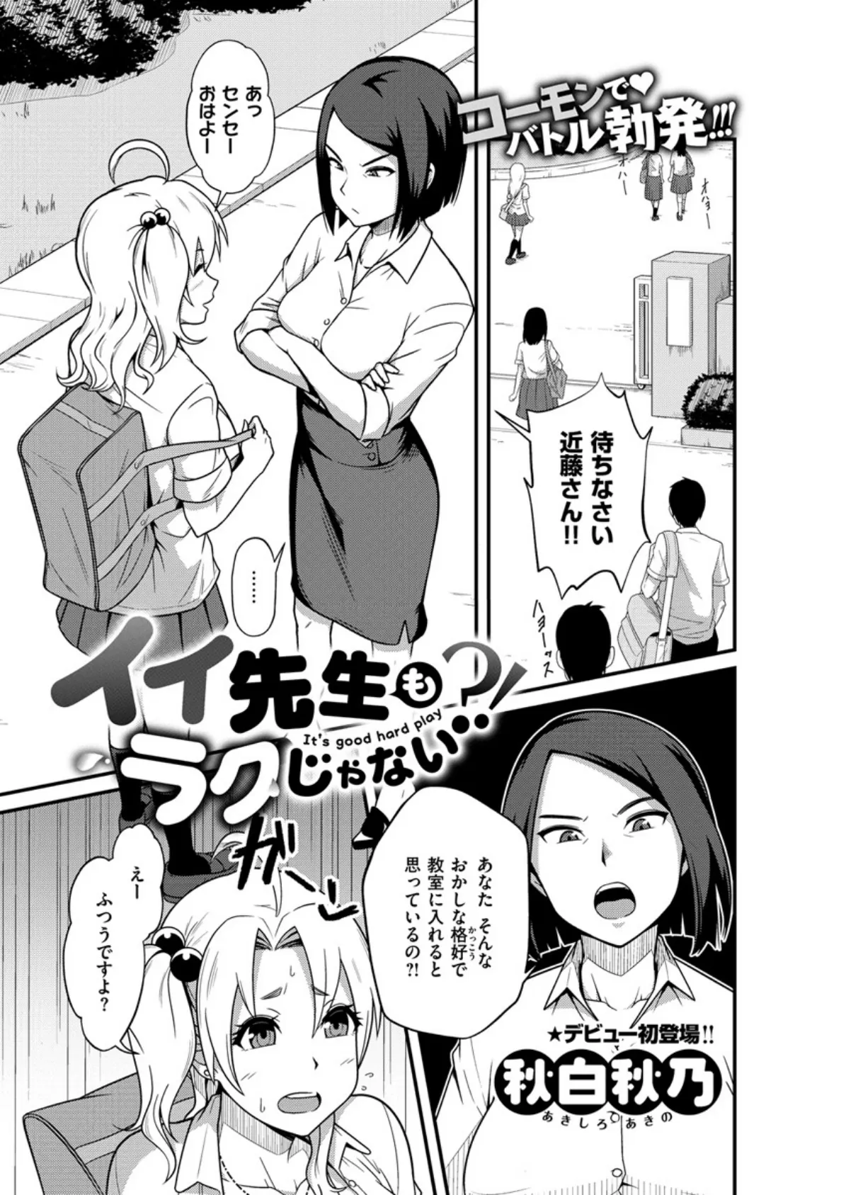 COMIC X-EROS #80 24ページ