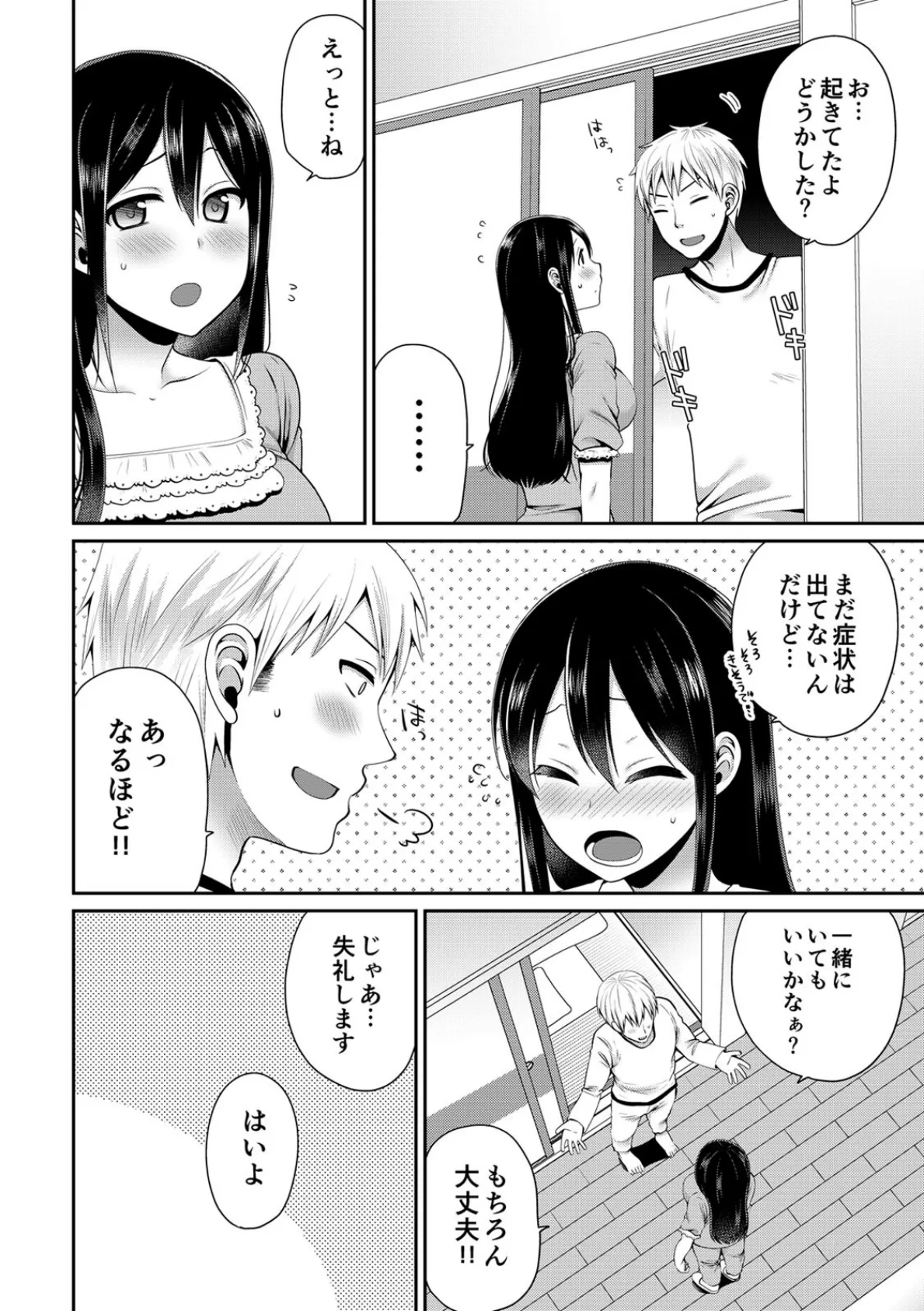 脱ぐまでまてないっ!!〜幼なじみと徹夜で朝まで〜【合本版】 (2) 10ページ