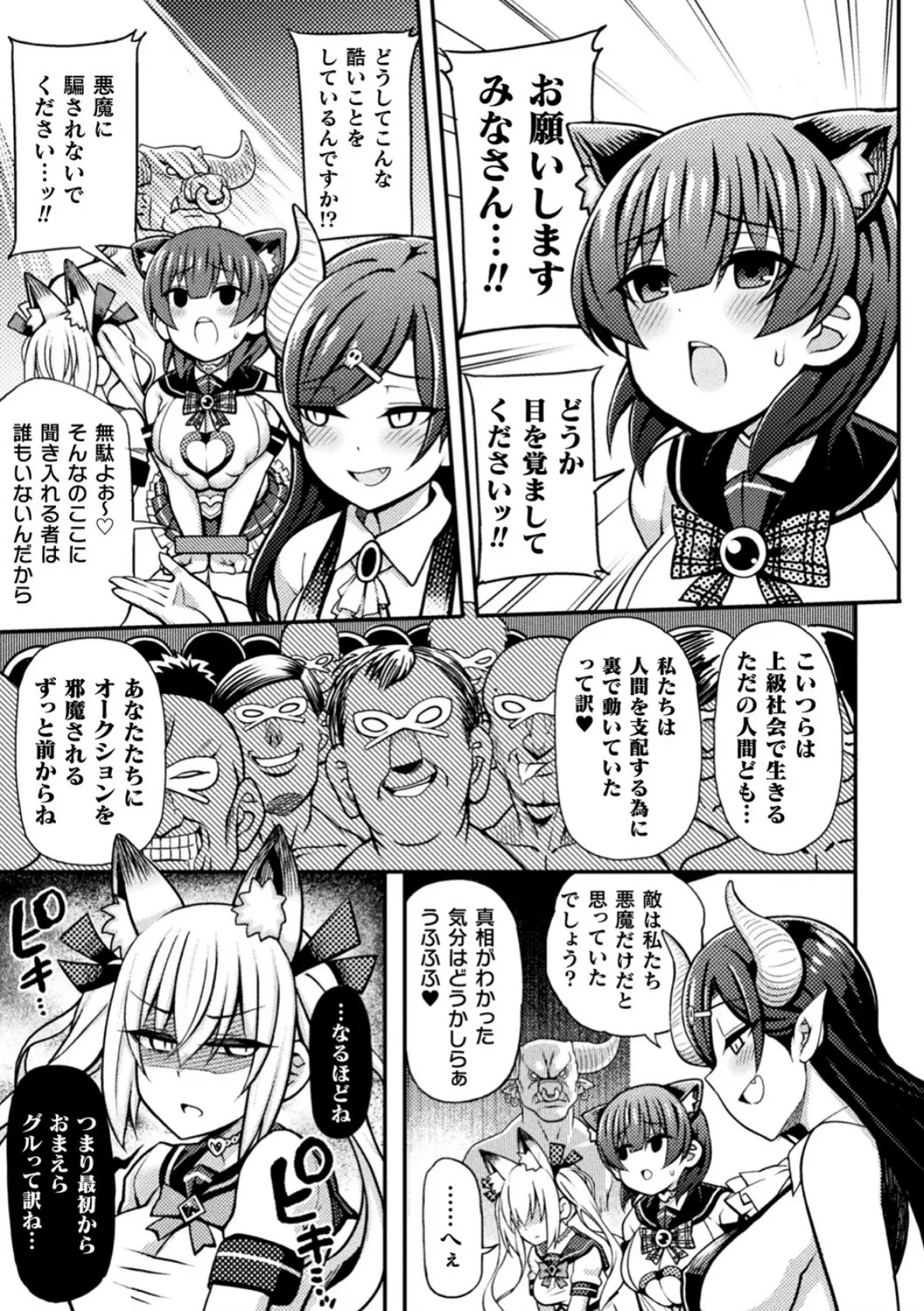 二次元コミックマガジン 魔法少女性奴●オークションへようこそ! Vol.1 5ページ