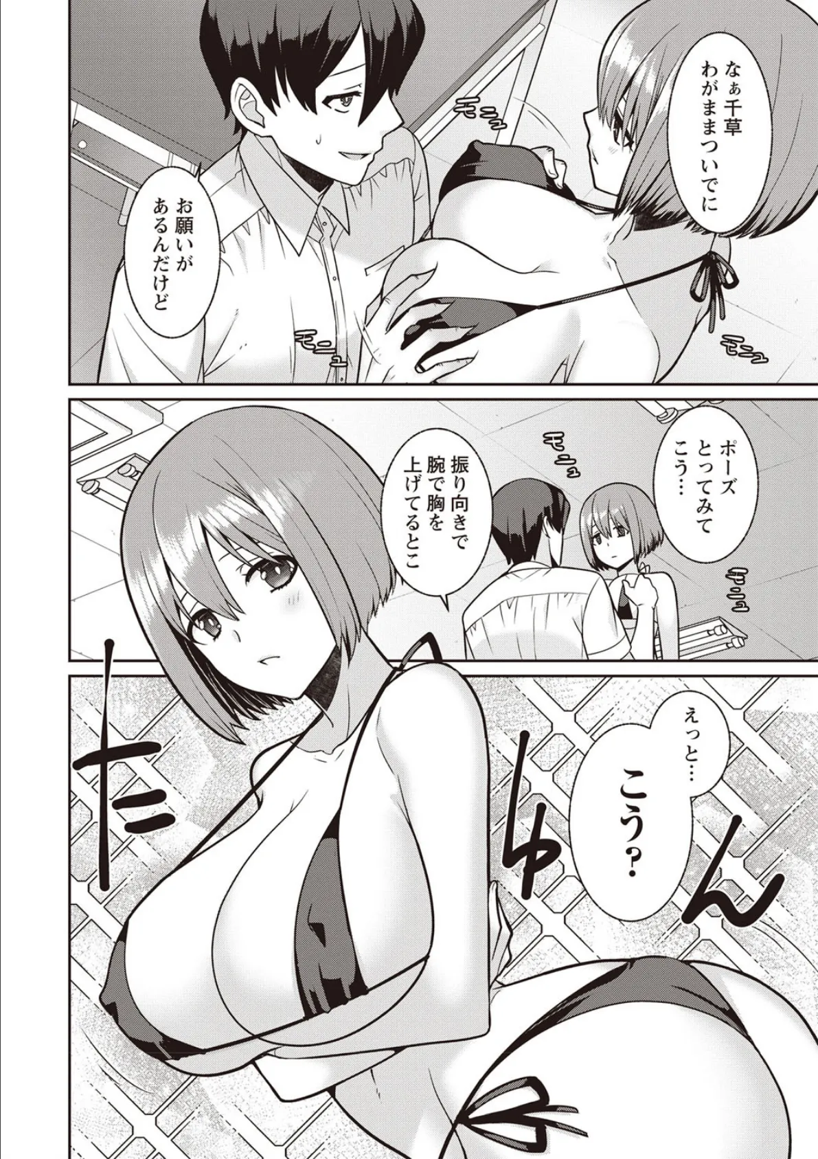 水着の彼女と海へ行こう! 8ページ