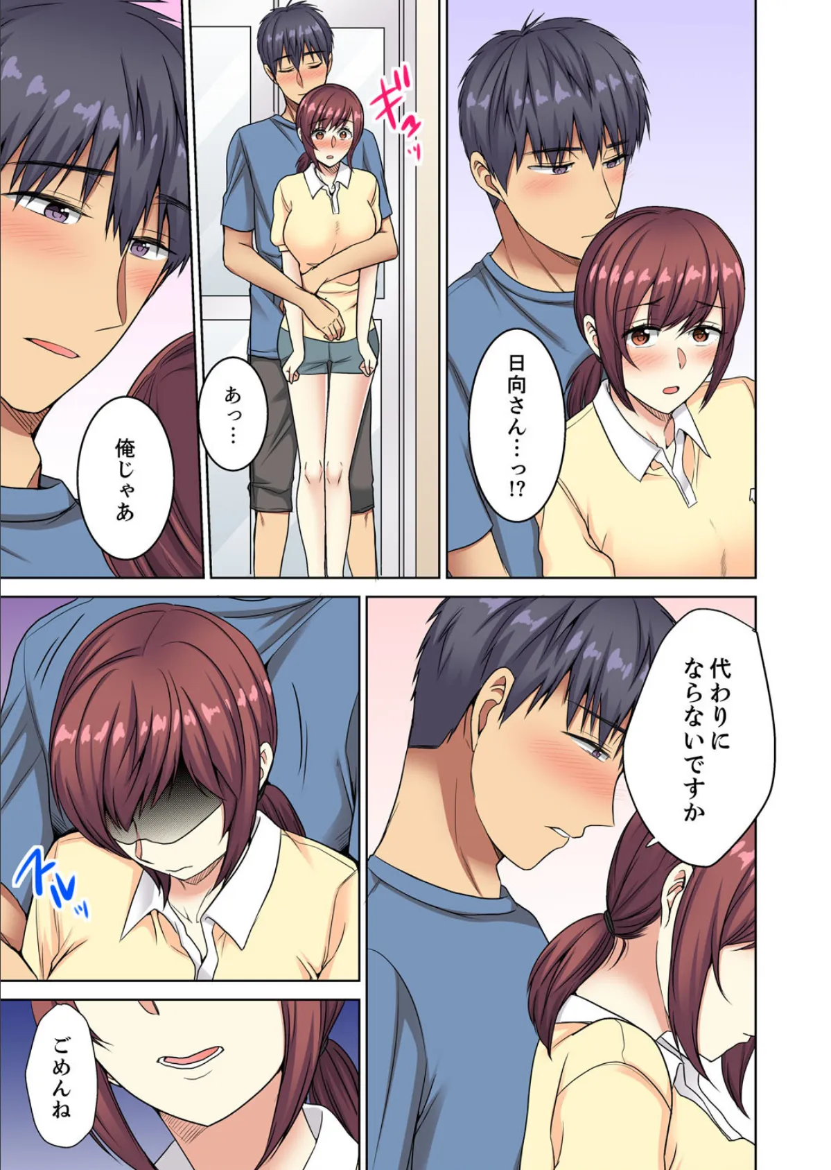 ほとんど裸で…年下男子に後ろから!?〜お仕事中なのに挿入ってくるっ… 7 7ページ