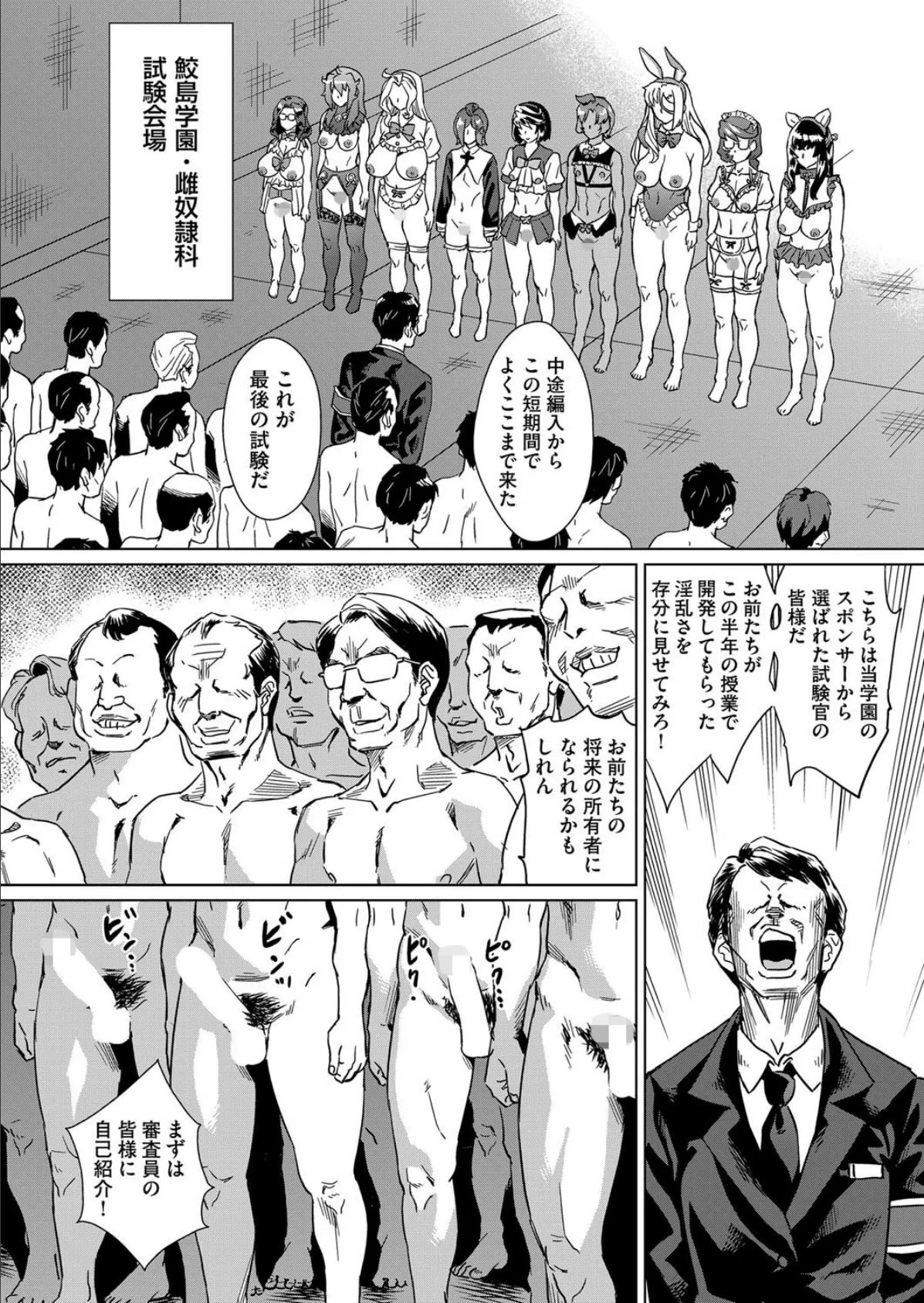 強● 姦交業体験学習 第六話(最終回) 8ページ